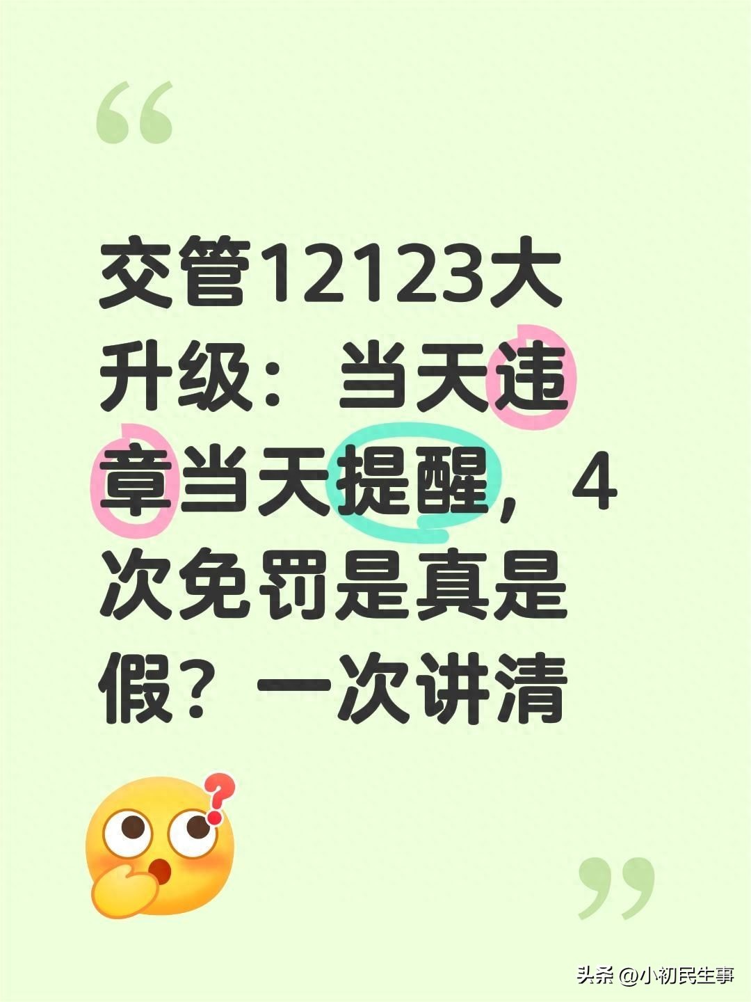详细阅读:违章高发月份?当天收提醒,还有4次免罚机会 违章高发月份?当天收提醒,还有4次免罚机会