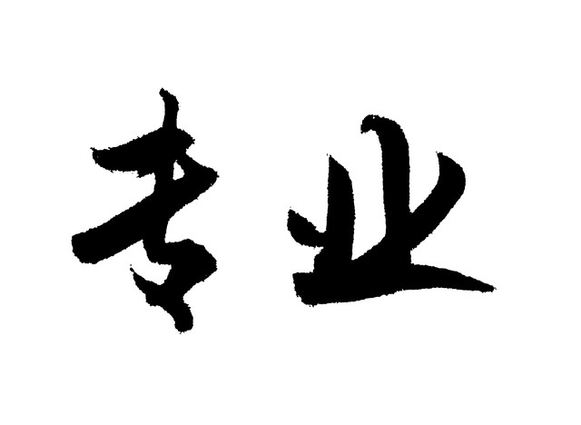 大学专业_停招专业名单_高校专业调整