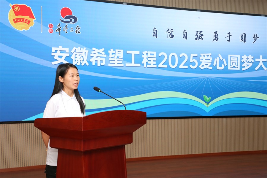 安徽希望工程助学金发放仪式_大学助学金_安徽希望工程爱心圆梦大学助学行动